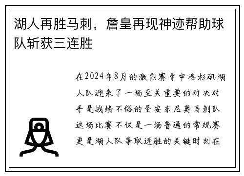 湖人再胜马刺，詹皇再现神迹帮助球队斩获三连胜