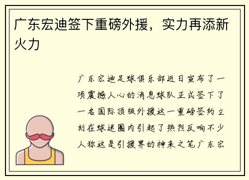 广东宏迪签下重磅外援，实力再添新火力